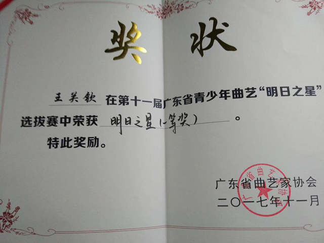 6王关钦获“明日之星”.jpg