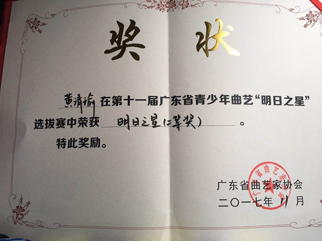 7黄清瑜获明日之星二等奖.jpg