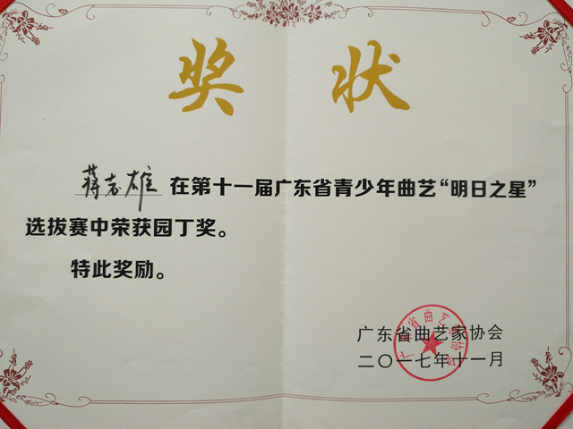8蒋志雄获得园丁奖.jpg